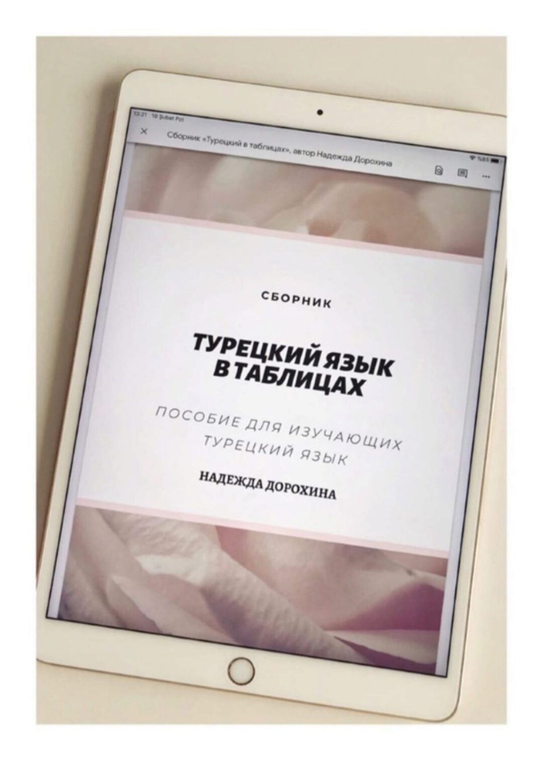 Турецкий язык в таблицах (Надежда Дорохина)