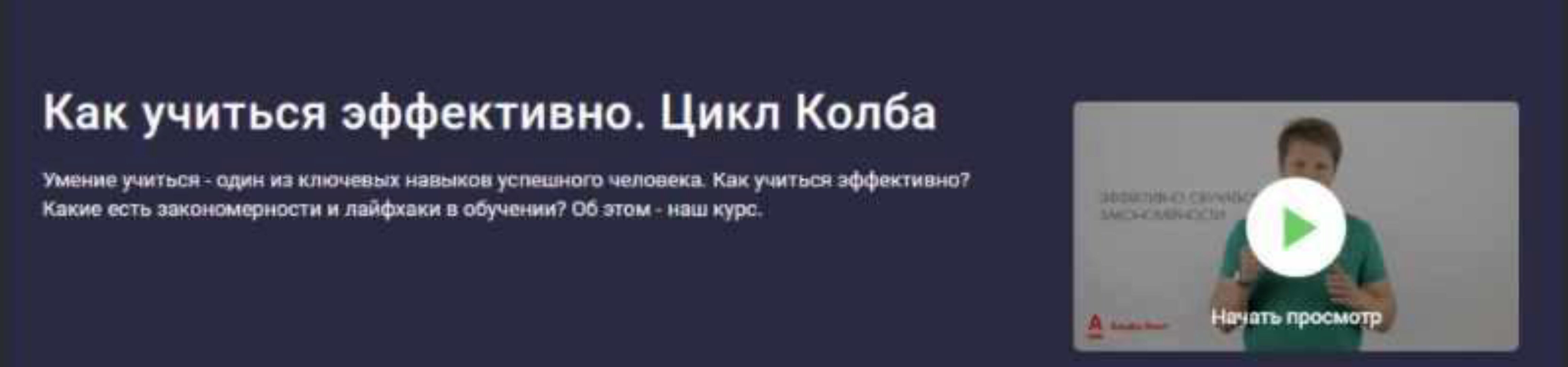 [Udemy] Как учиться эффективно  (Алексей Борисов)