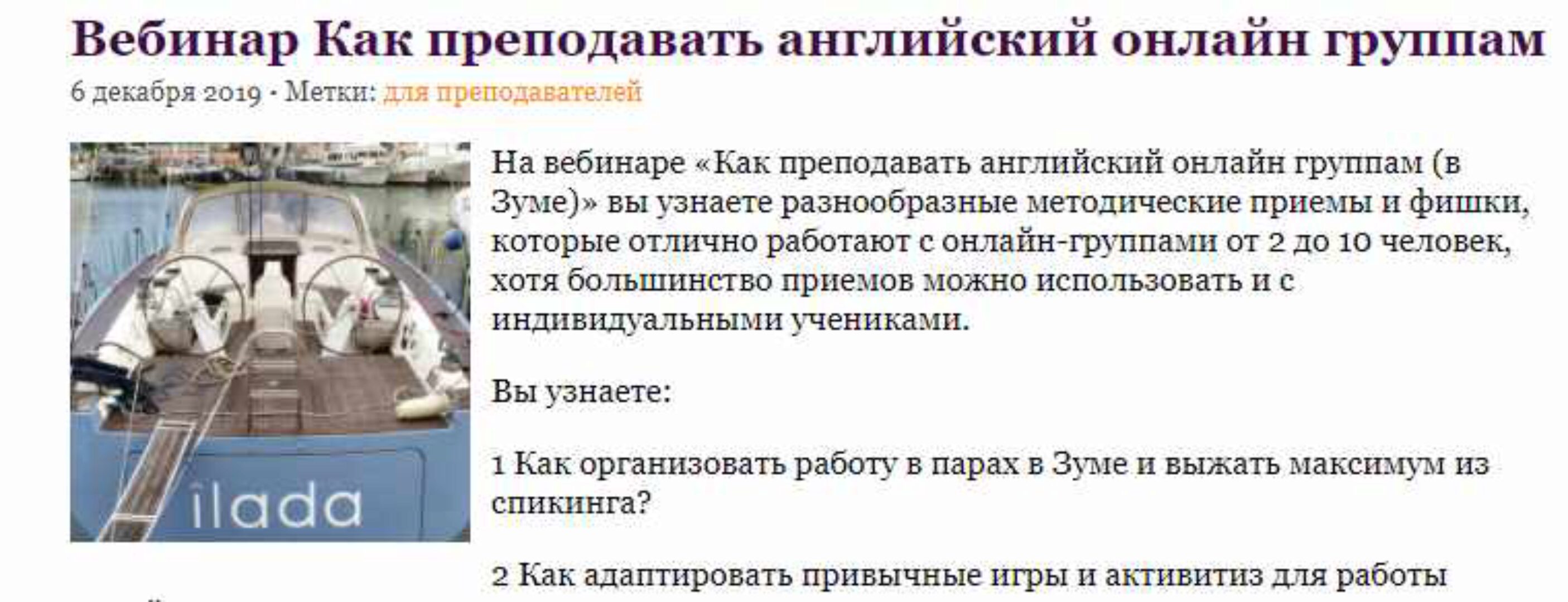 Как преподавать английский онлайн группам (Дарья Масловская)