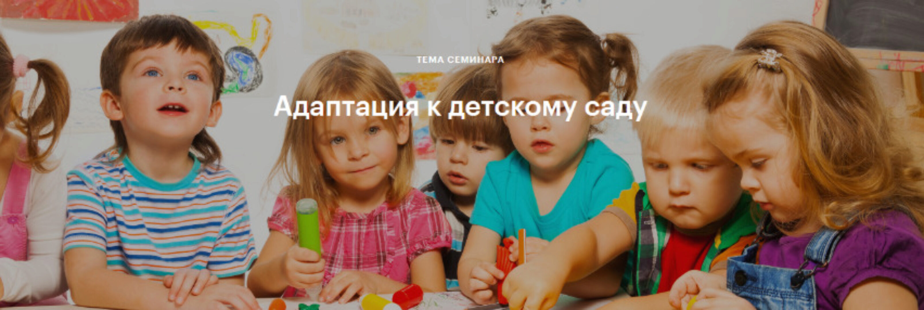 Подготовка к детскому саду. Адаптация (Валентина Паевская)