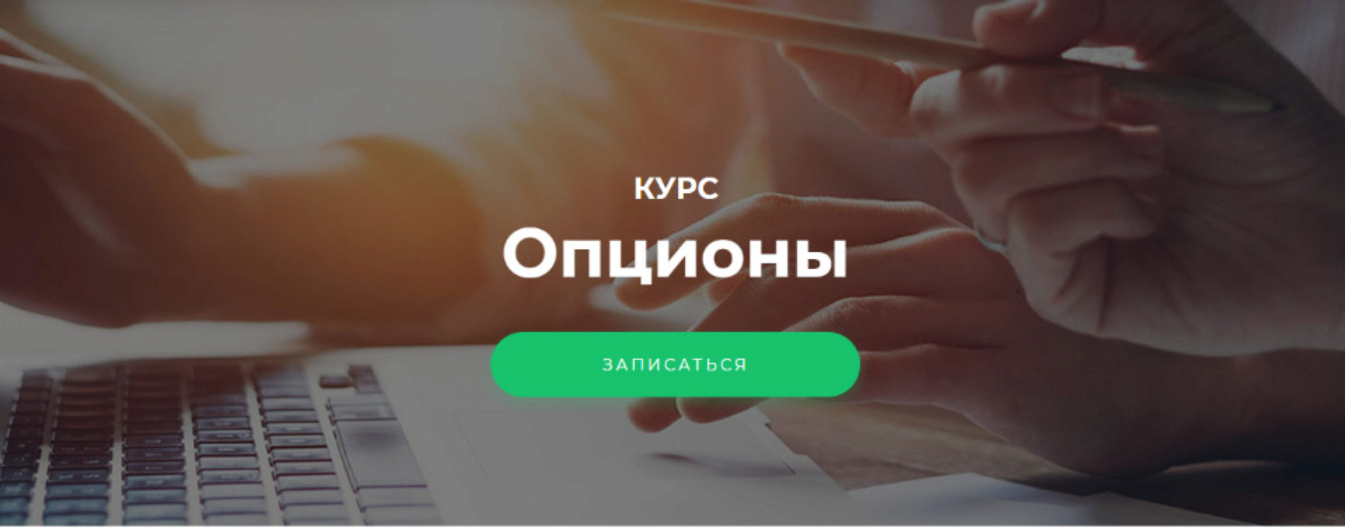 [Vesperfin] Опционы (Арина Веспер)