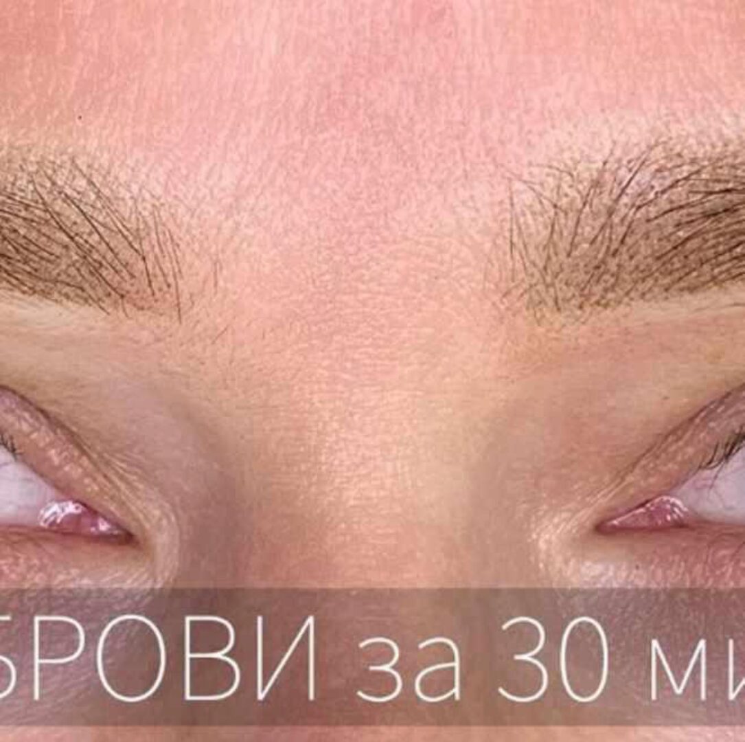 Брови за 30 минут (Анна Куцеволова)