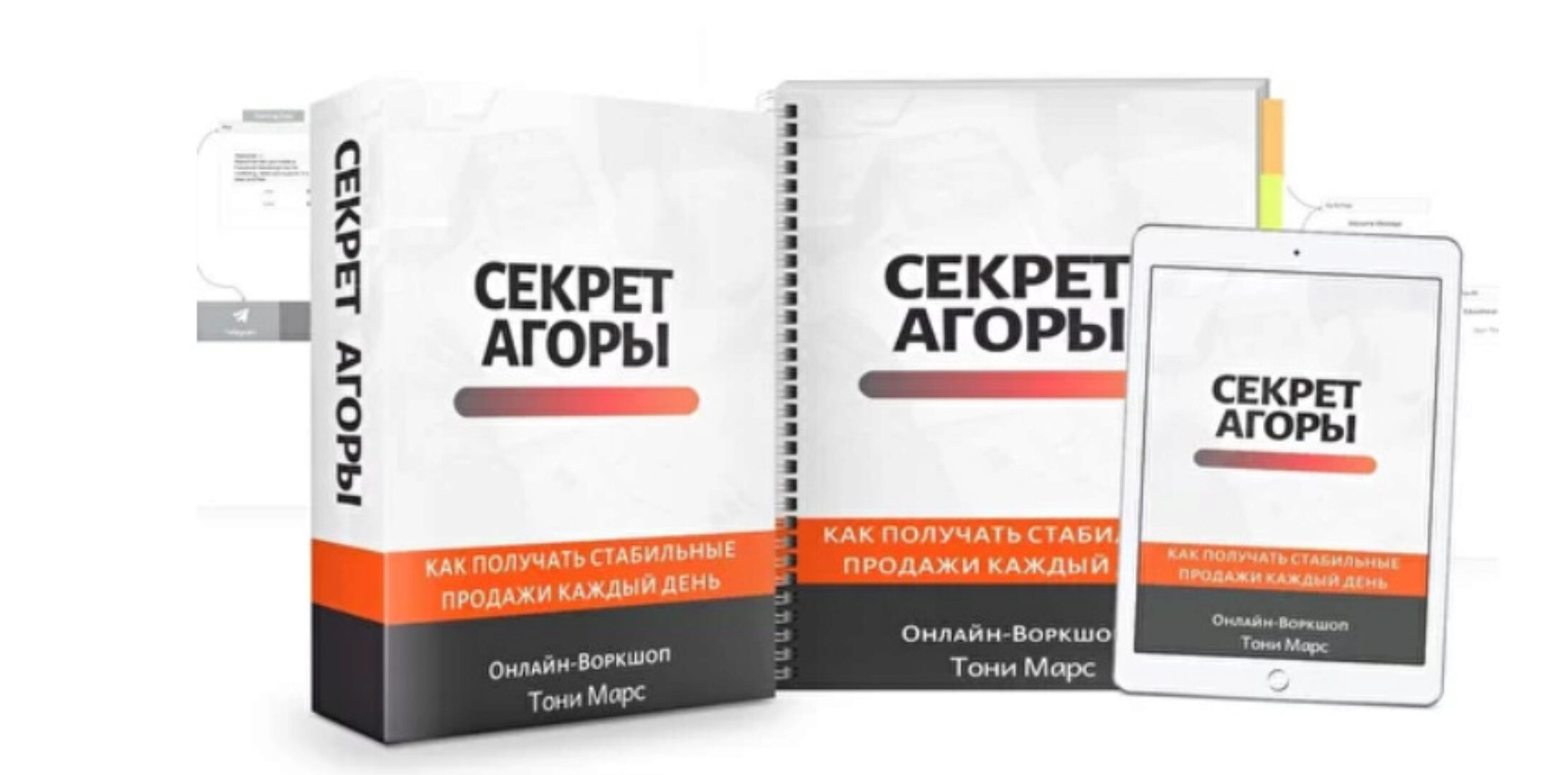 Секрет Агоры (Тони Марс)