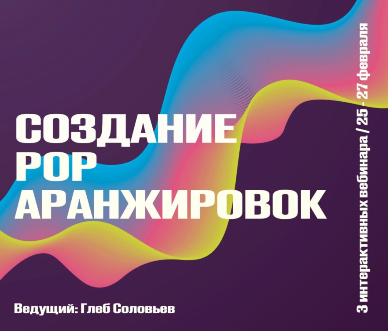 [Tramplin] Создание Pop аранжировок (Subwave)