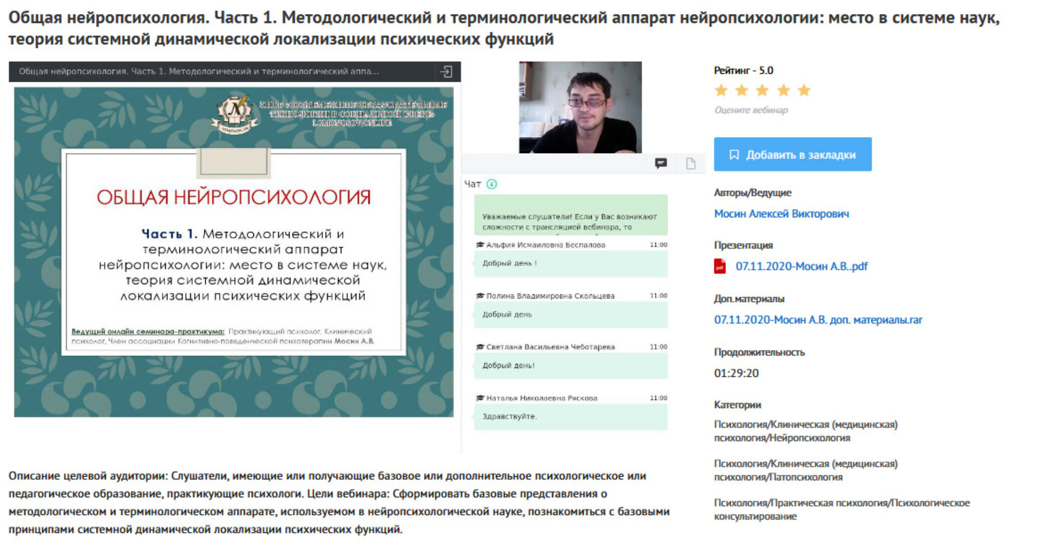 [УИПКиП]  Вебинары «Общая нейропсихология» (Алексей Мосин)