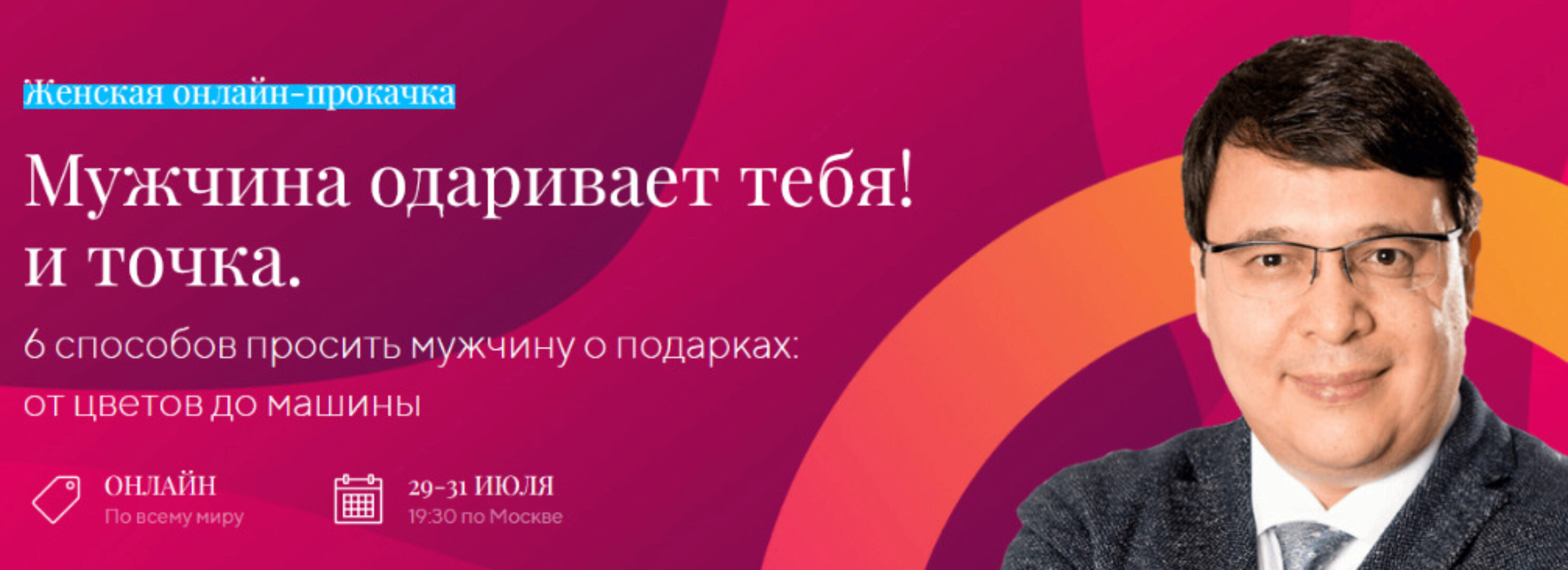 Мужчина одаривает тебя и точка (Денис Байгужин)