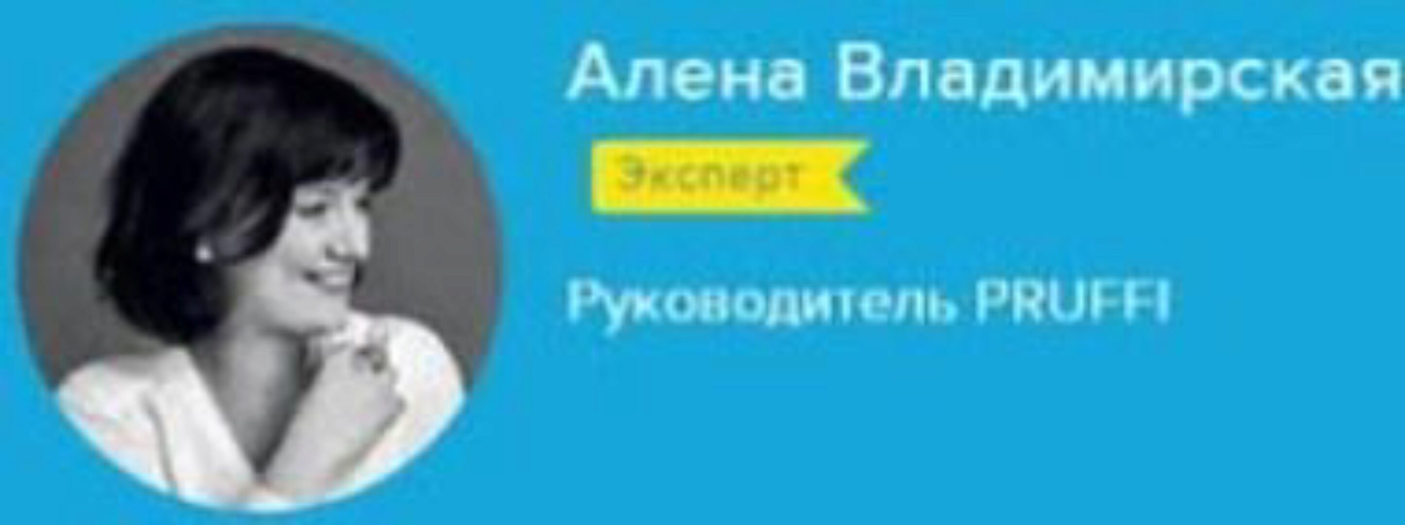 [Нетология] Как составить продающее резюме (Алена Владимирская)