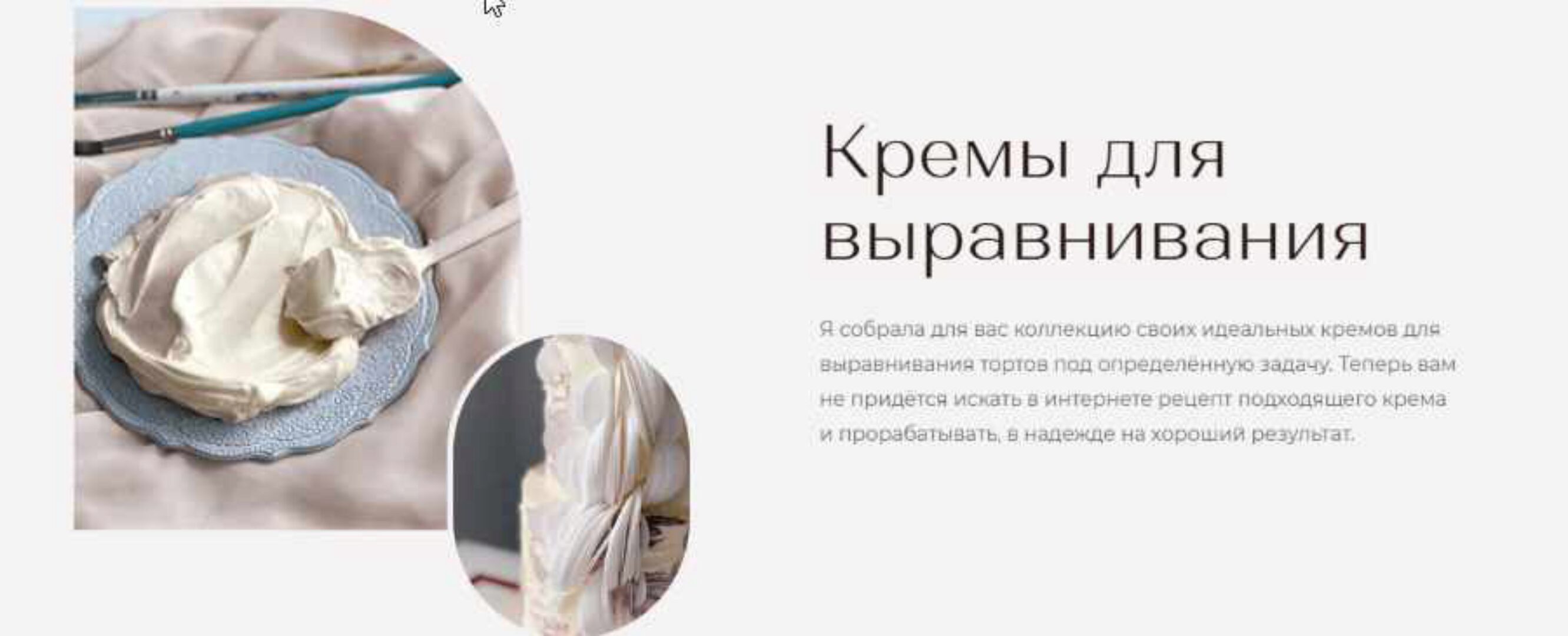 [Tapioka Cake] Кремы для выравнивания: пять идеальных кремов для покрытия торта