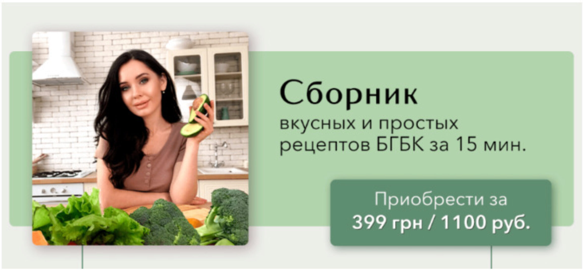 Сборник вкусных и простых рецептов БГБК за 15 минут (ras.prekrasnie.detki)