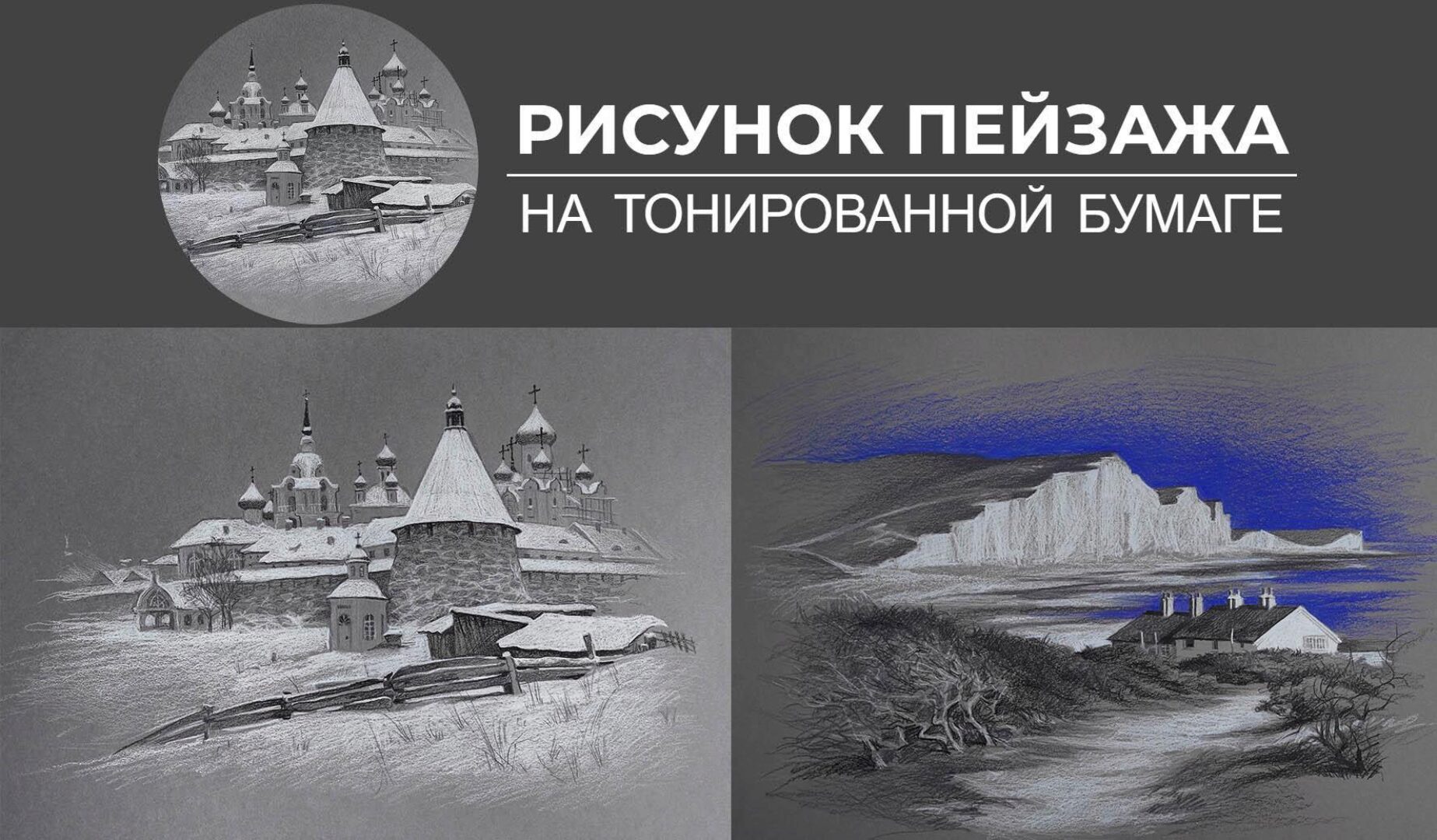 [Art Shima] Пейзаж на тонированной бумаге (Анастасия Шимшилашвили)