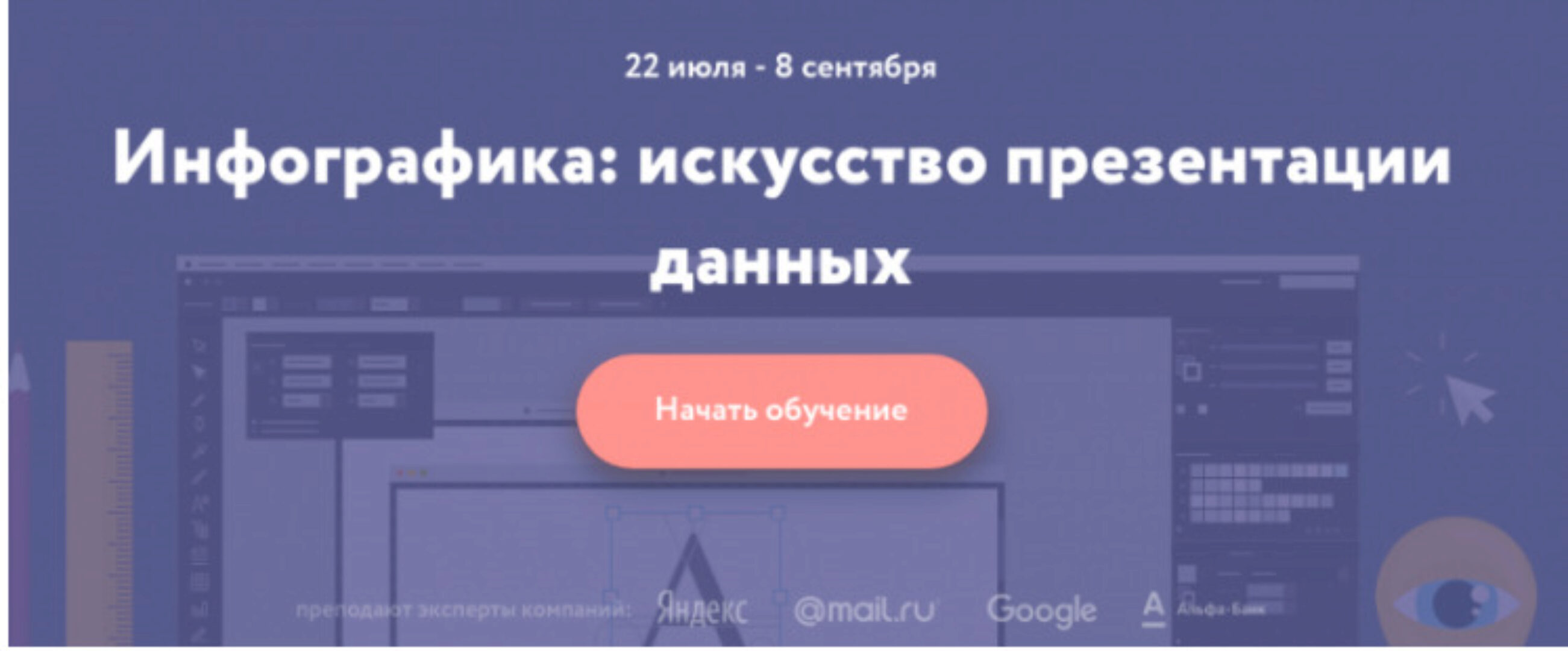 [Нетология] Инфографика: искусство презентации данных (Владимир Лаптев)
