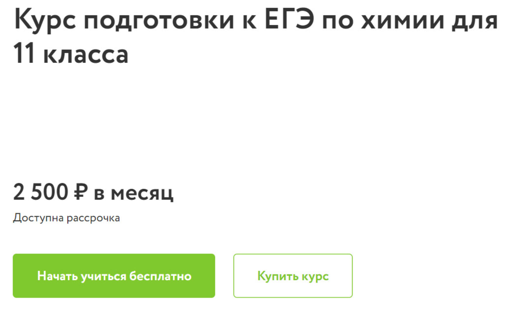 [Фоксфорд] Курс подготовки к ЕГЭ по химии 11 класс