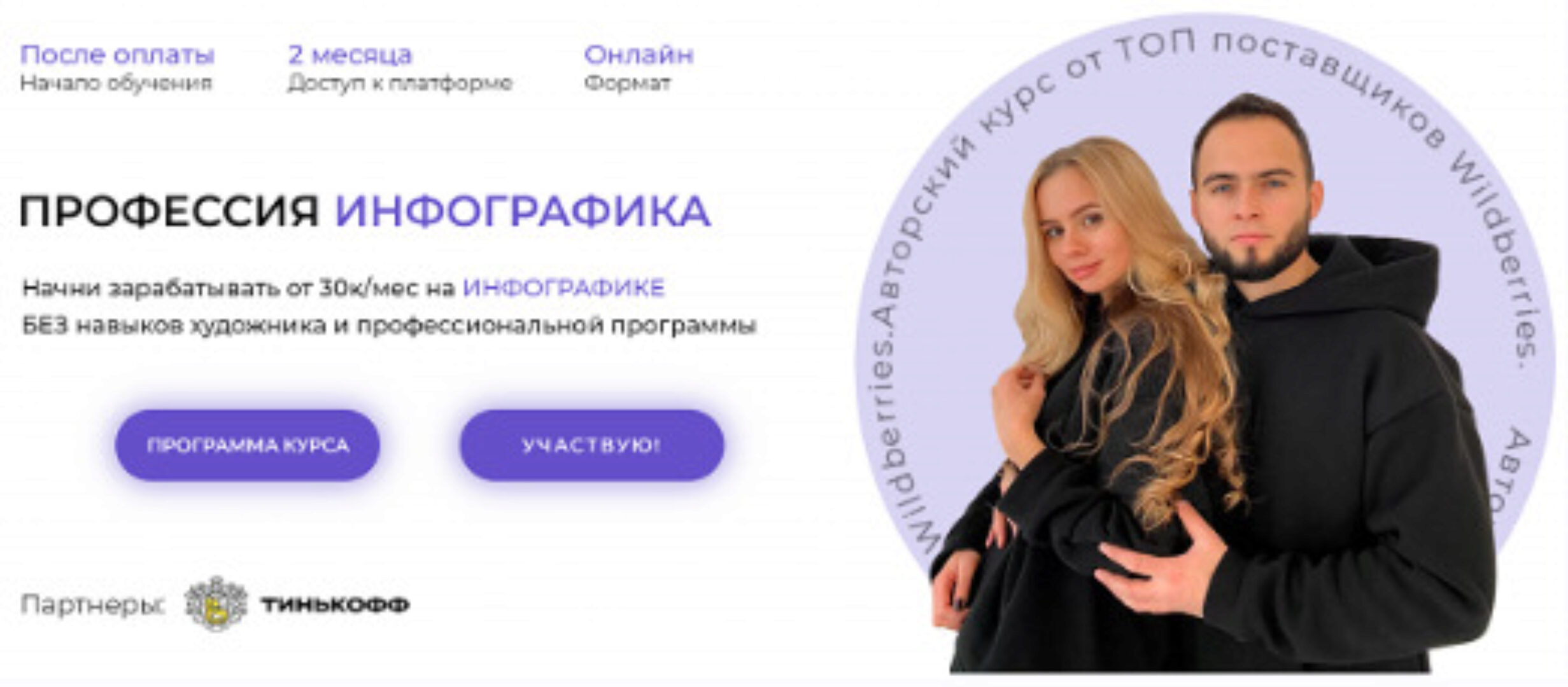 Профессия Инфографика. Тариф С поддержкой (Ариадна Анашкина)