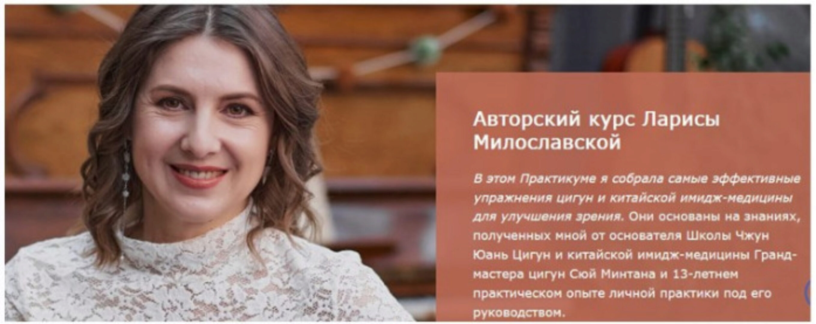 Практикум для зрения (Лариса Милославская)