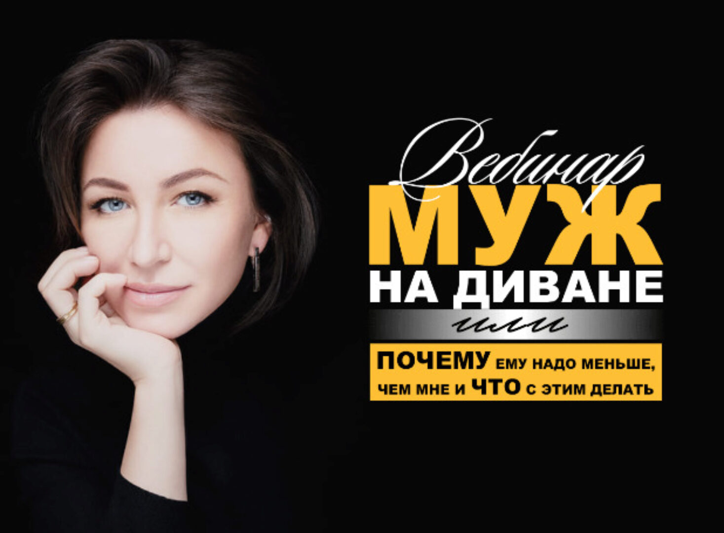 Муж на диване или почему ему надо меньше, чем мне и что с этим делать (Елена Блиновская)