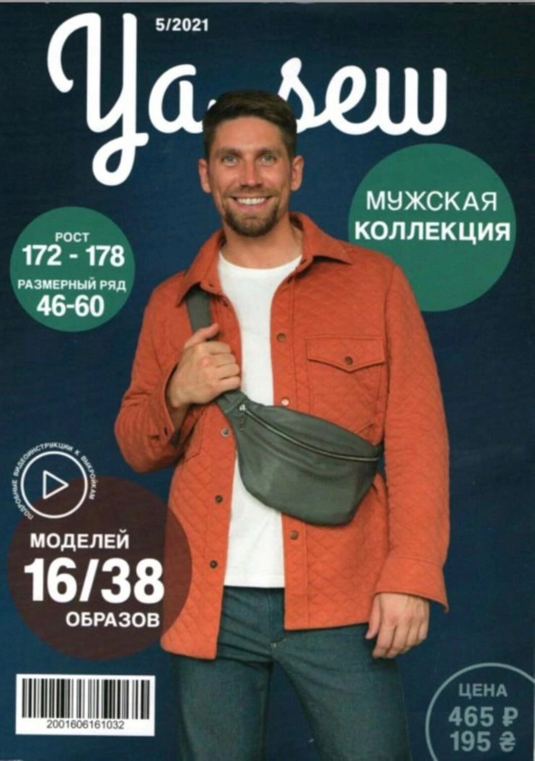 [Ya_Sew] Ya_Sew 05/2021 журнал с выкройками для шитья