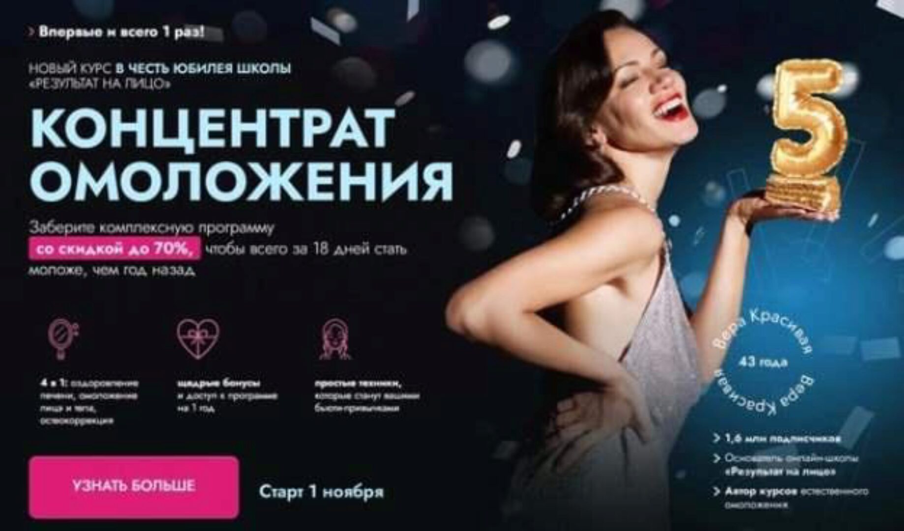 [Результат на лицо] Концентрат омоложения. Тариф Самостоятельный (Вера Красивая)