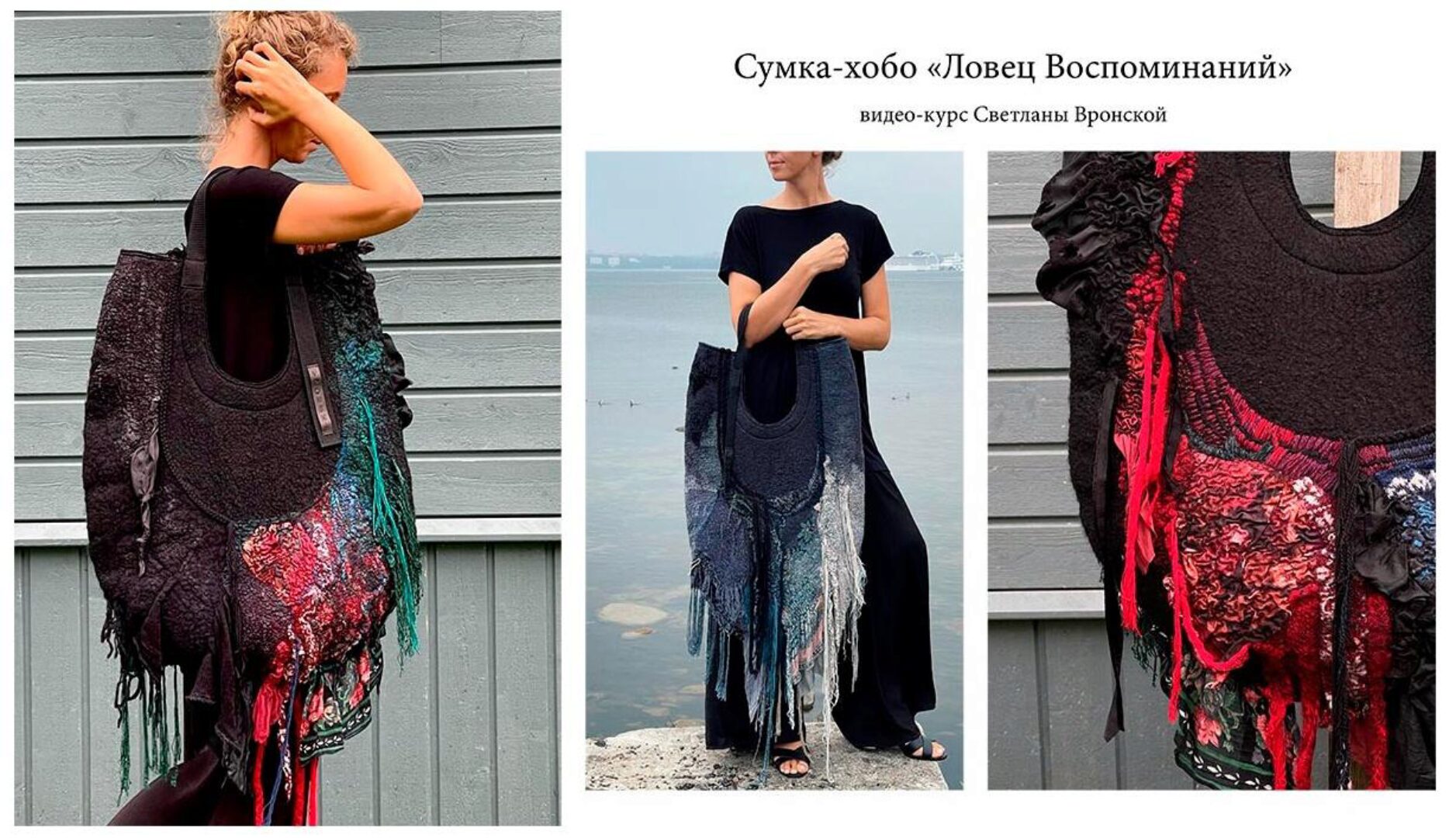 Сумка-хобо Ловец Воспоминаний (Светлана Вронская)