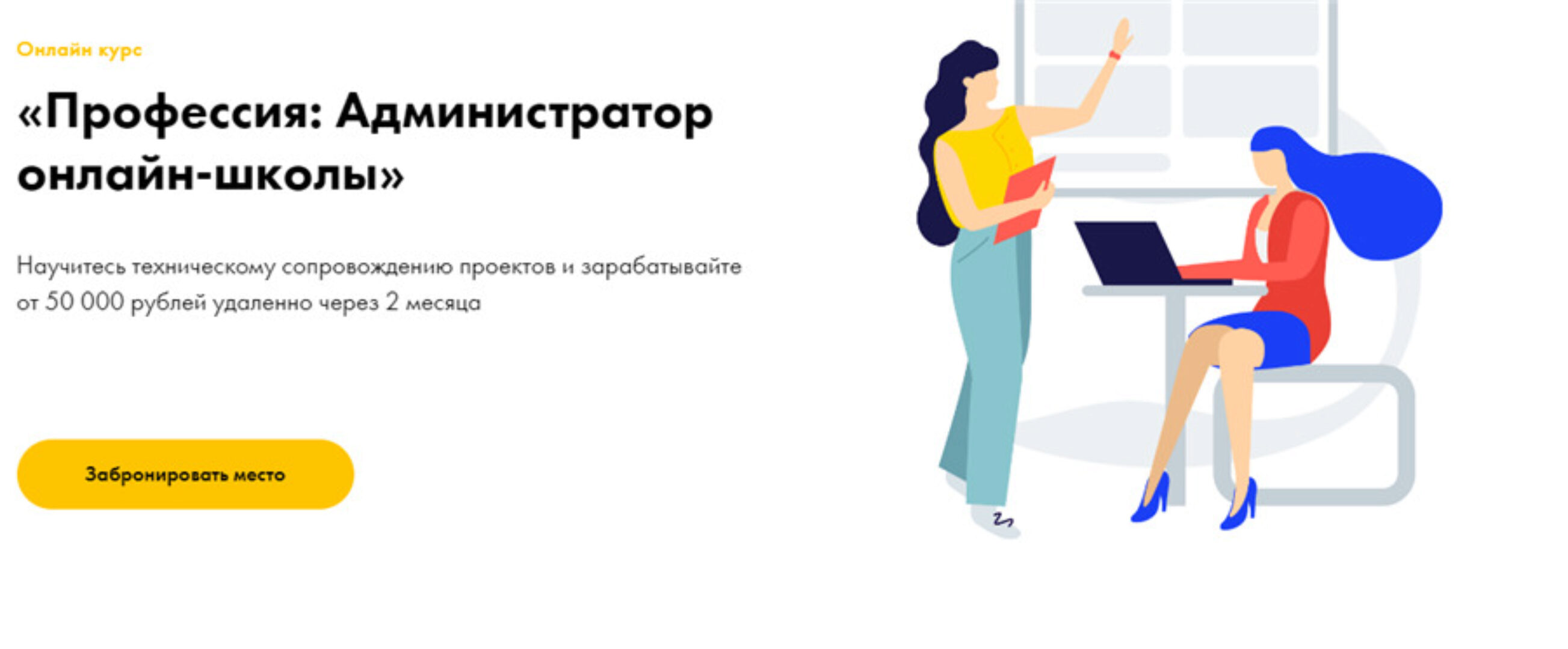 Профессия: Администратор онлайн-школы. Пакет Базовый (Эля Ходус)