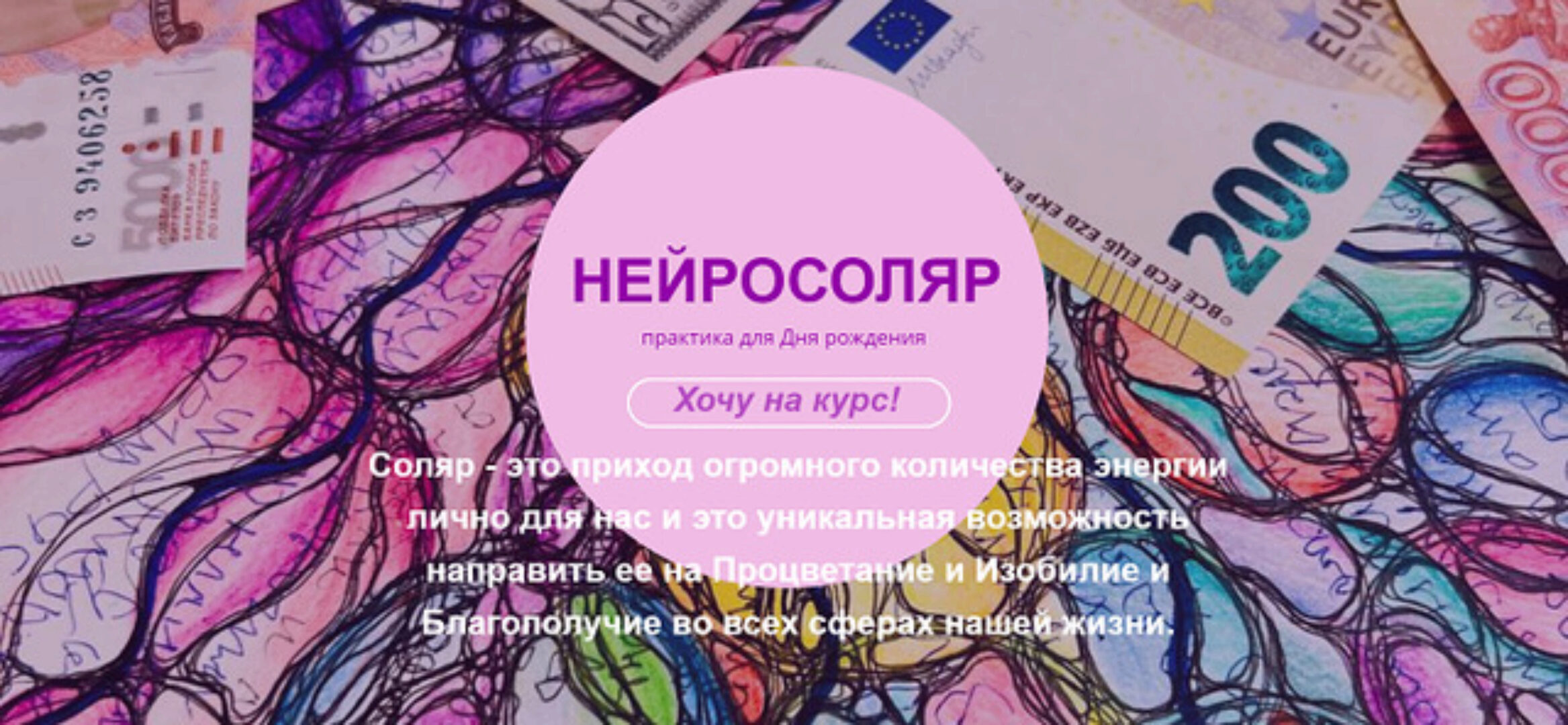 НейроСоляр (Светлана Панова)