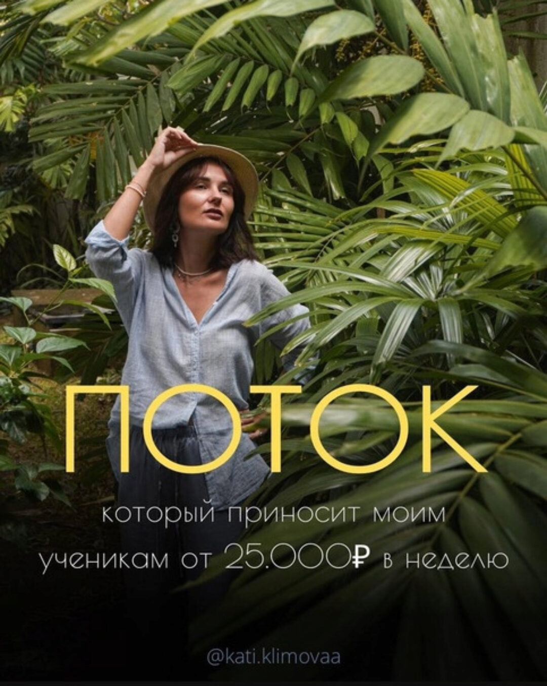 Поток. 2023  (Катя Климова)