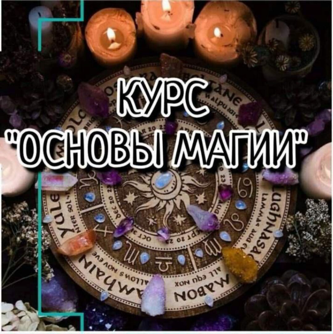 [prosto_feiya] Основы магии