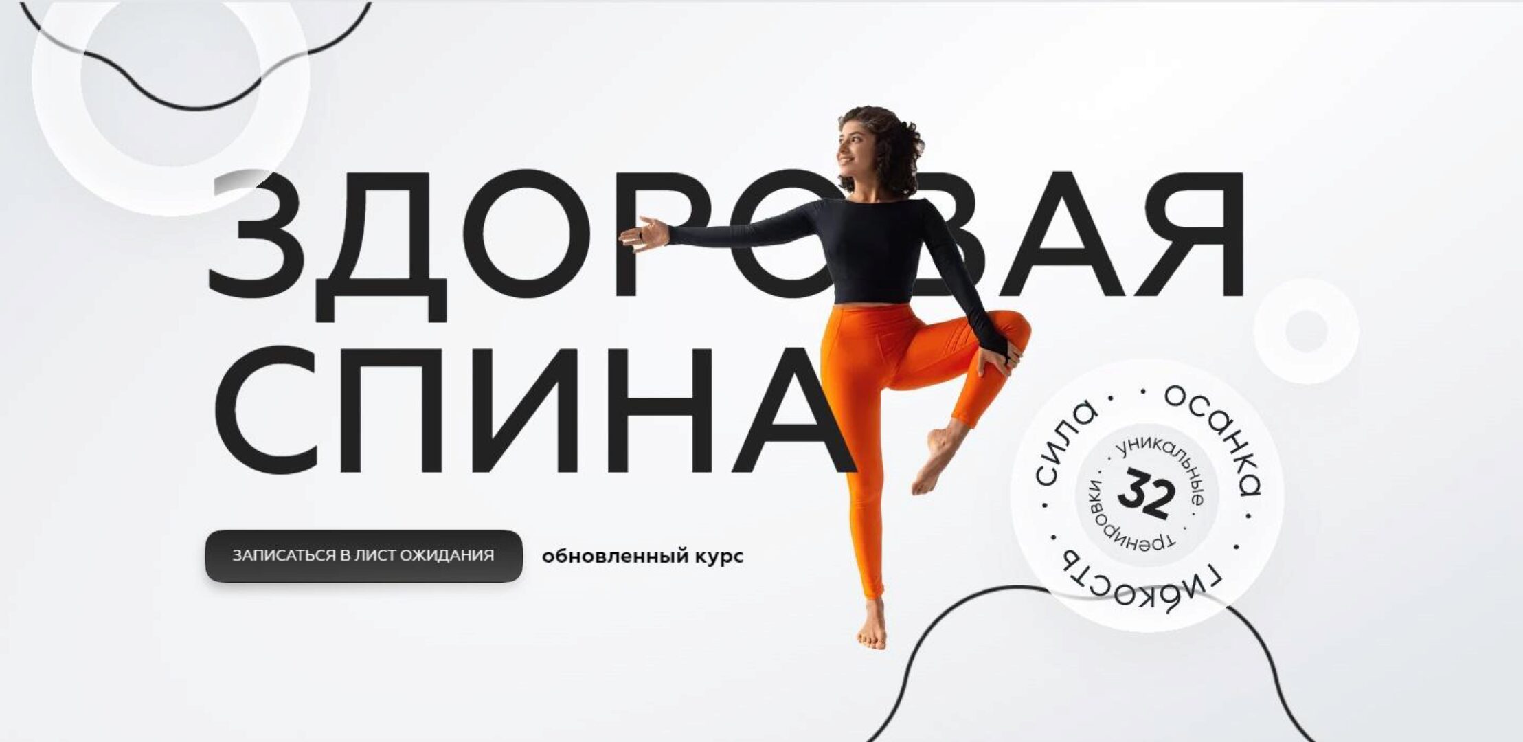 [sabintag] Здоровая спина. Гибкость. Сила. Осанка (Сабина Филина)