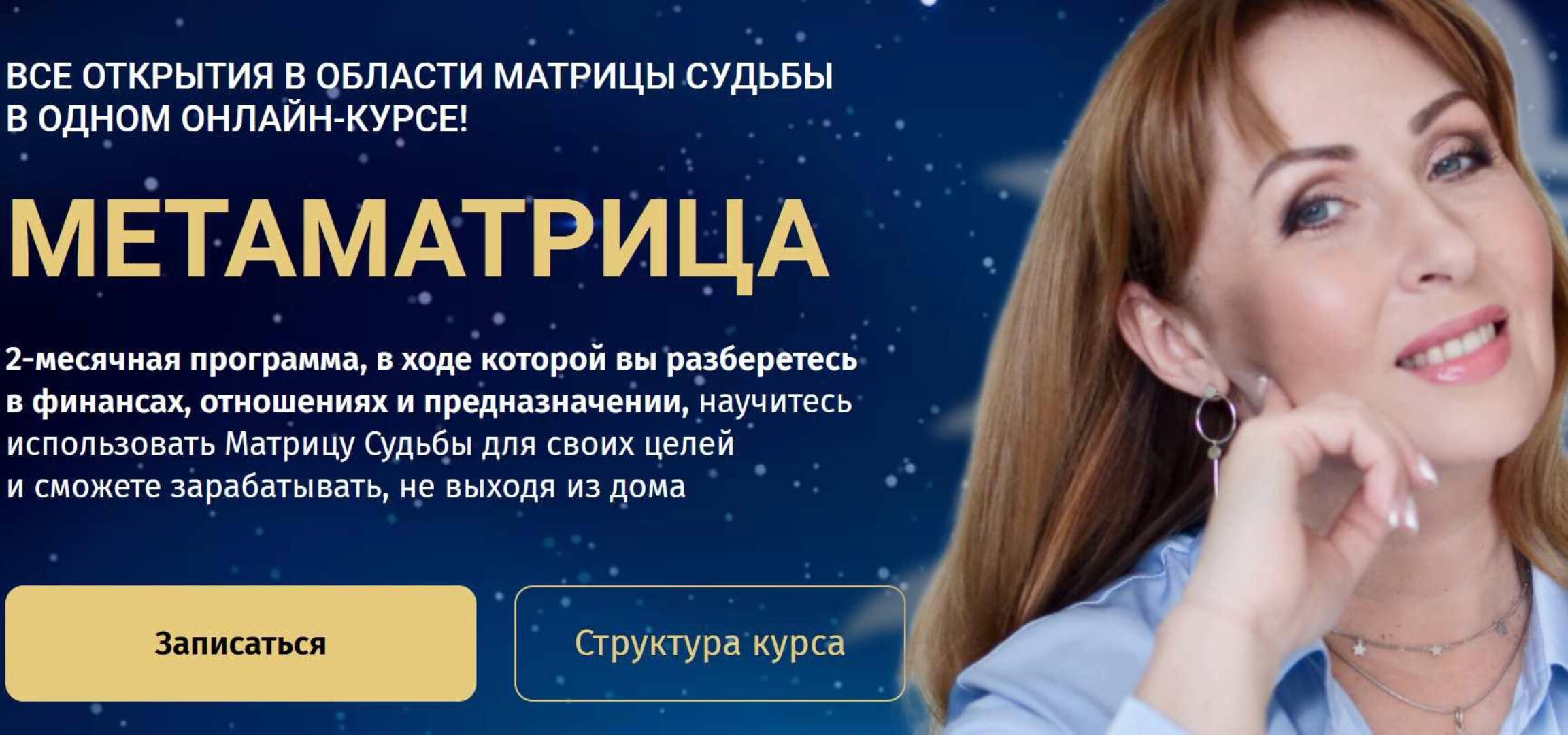 [Белое Солнце] Метаматрица. Тариф Вest нумеролог (Юлия Снеговая)