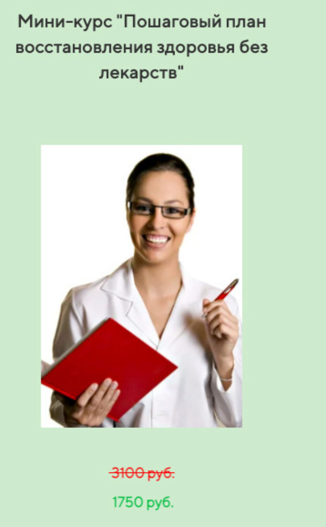 [Биопсихосматика] Пошаговый план восстановления здоровья без лекарств (Владимир Микеда)