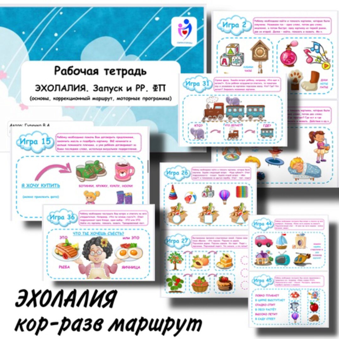 [Defectology] Эхолалия (Виктория Гуренко)