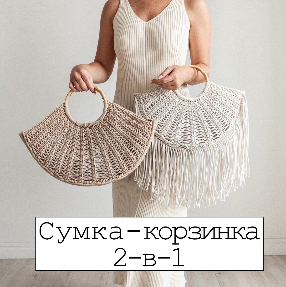 [w.all.s] Сумка-корзинка 2-в-1