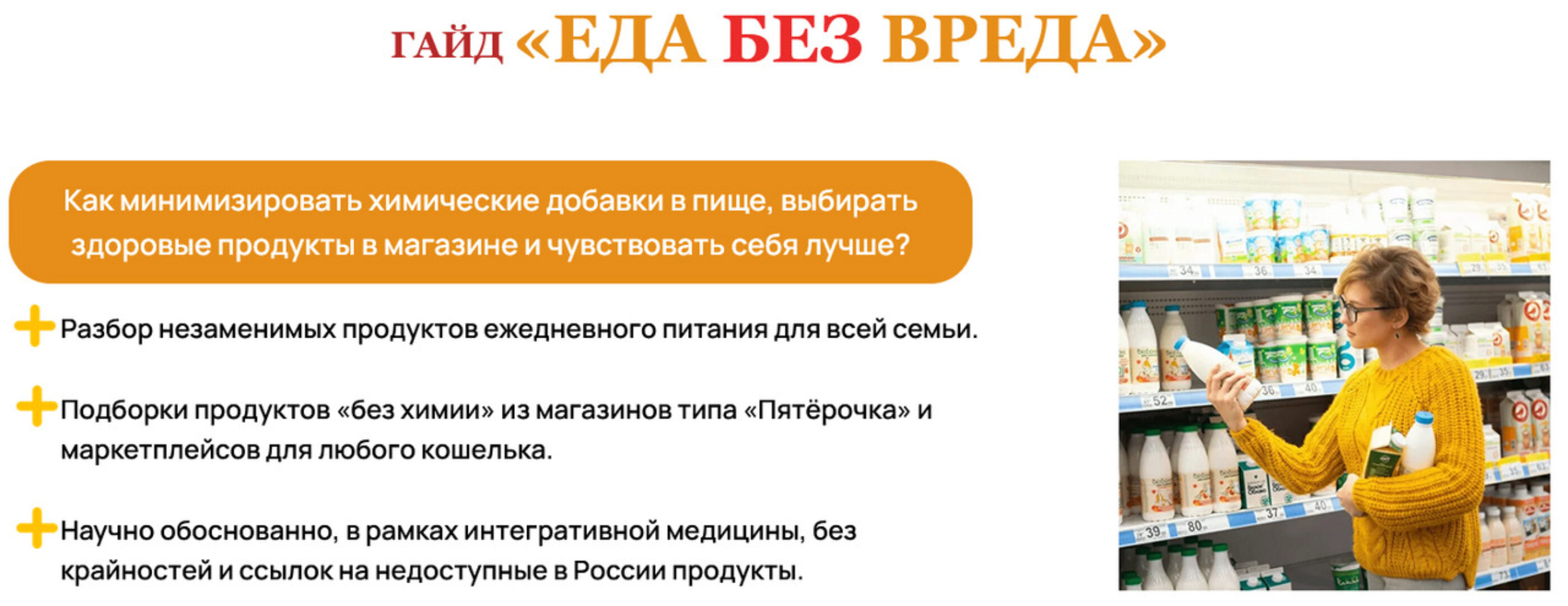 Еда без вреда (Эльмира Исмагилова)