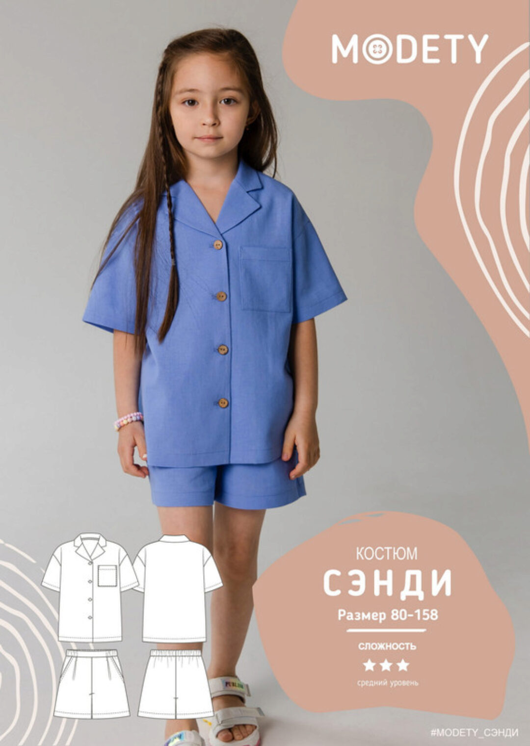 [Modety] Костюм Сенди. Размер 80-158 (Лия Хорькова)