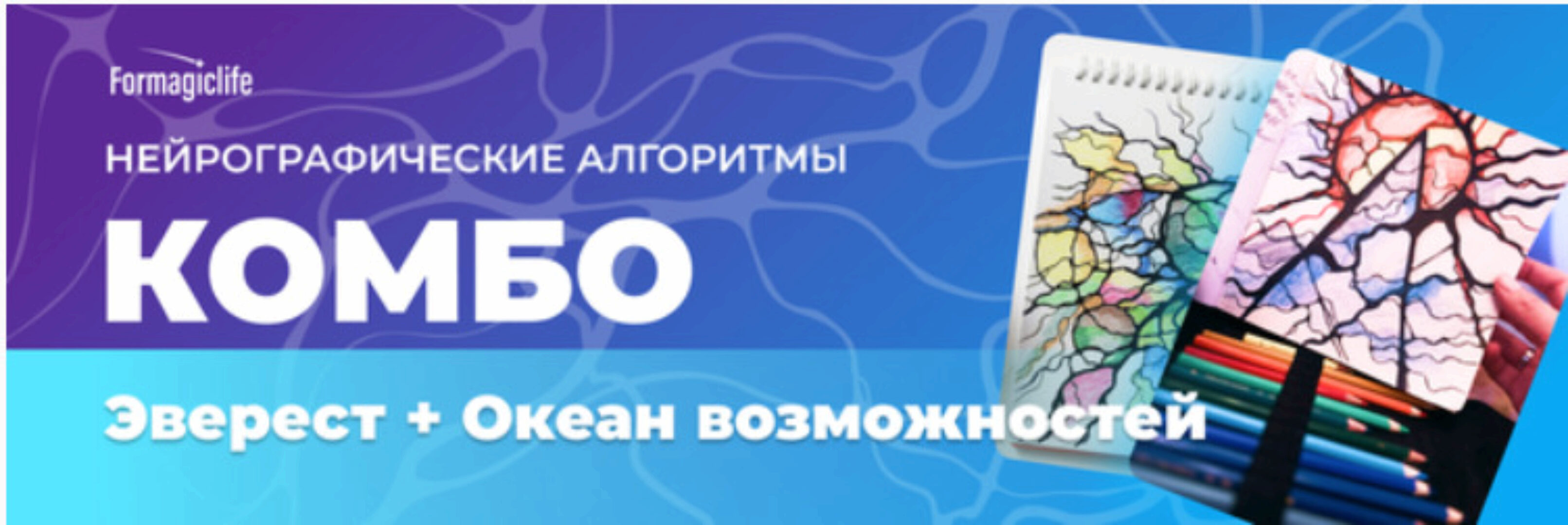 [Formagiclife] Эверест + Океан возможностей. Тариф Комбо  (Анастасия Анисимова)