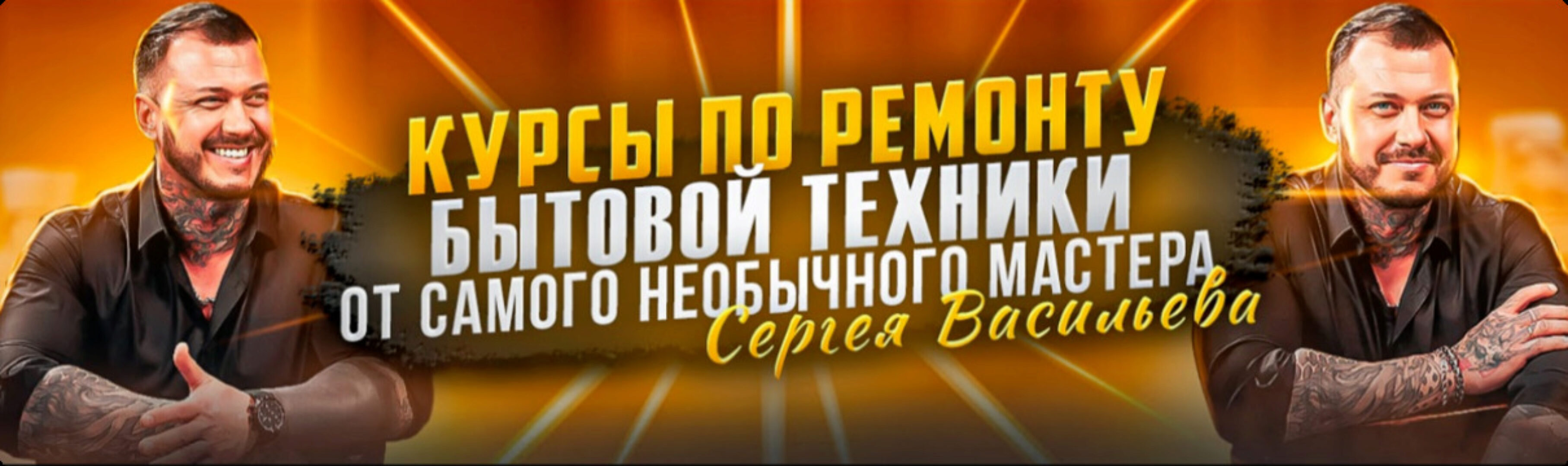 Видеокурсы по ремонту посудомоечных машин. Тариф Без чата (Сергей Васильев)