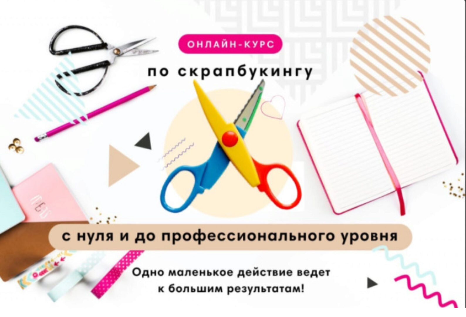 [myscrapschool] Онлайн-курс по скрапбукингу с нуля до профессионального уровня (Наталья Костенко)