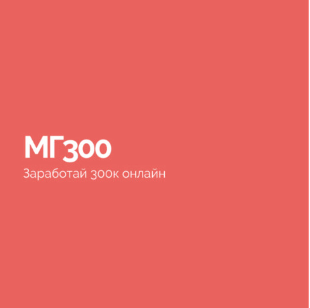 МГ300 (Василий Смирнов)