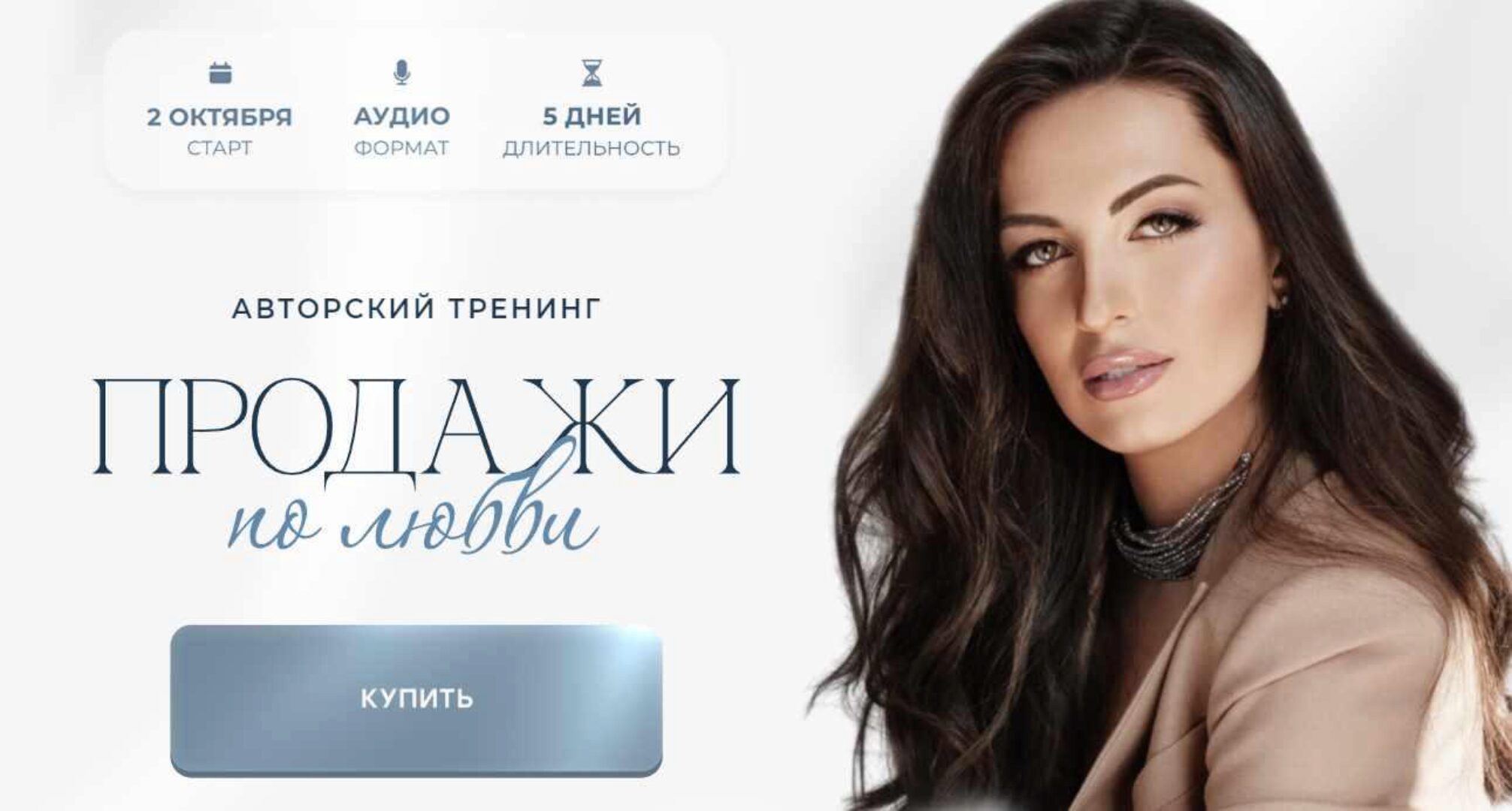 Продажи по любви. Тариф Gold (Кристина Бондарчук)