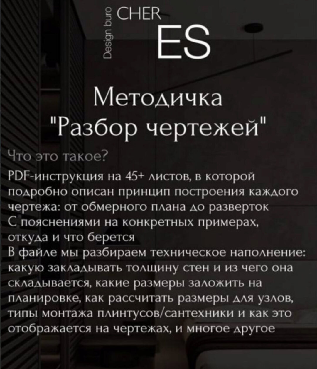 [cheres.buro] Методичка наполнение альбома (Екатерина Голдобина)