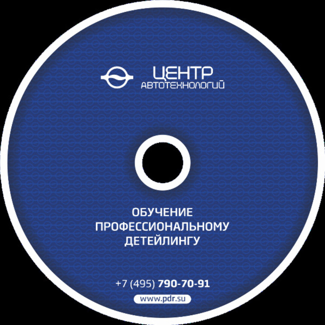 [Pdr Center] Обучение профессиональному детейлингу