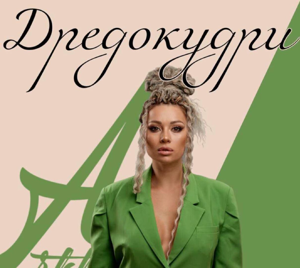 [Artstu10] Дредокудри (Анастасия Десятникова)