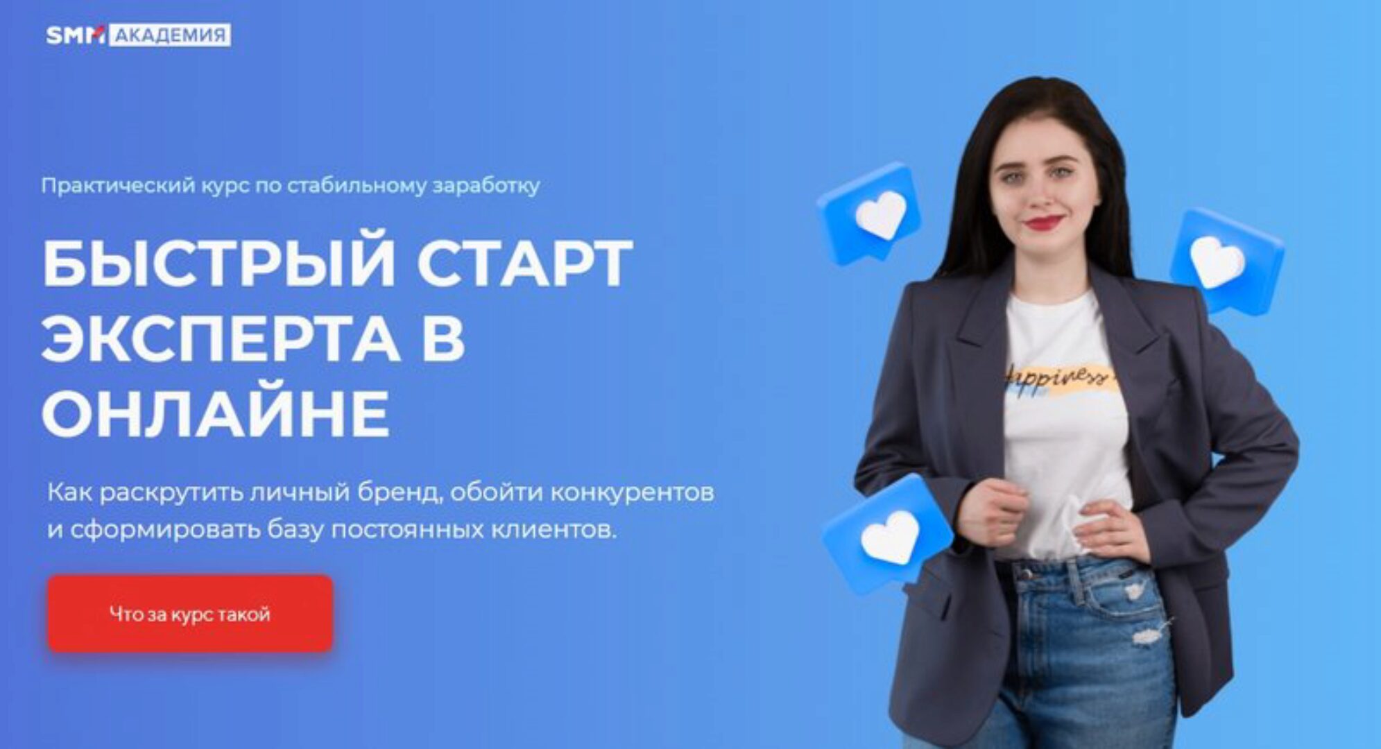 [SMM Академия] Быстрый старт эксперта в онлайне. Тариф Базовый (Михаил Христосенко, Анна Демидова)