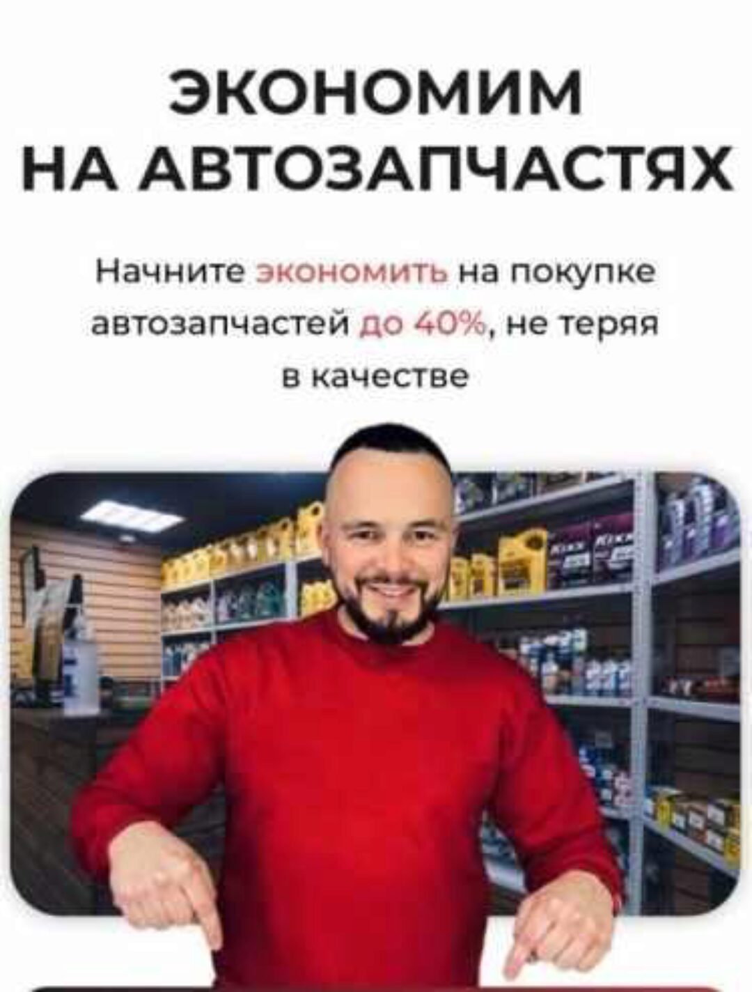 Экономим на автозапчастях (Константин Волков)