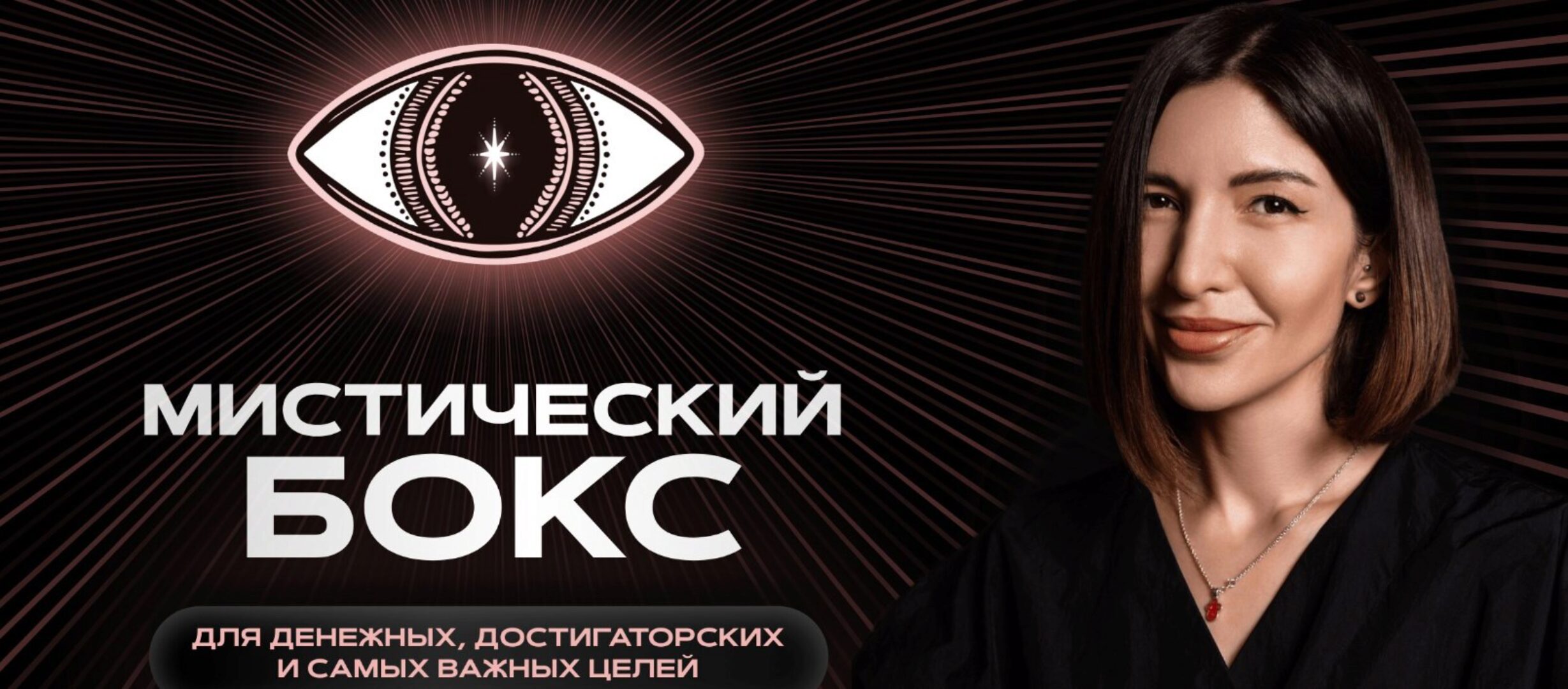 Мистический бокс (Саша Гарикова, Олечка Новикова)