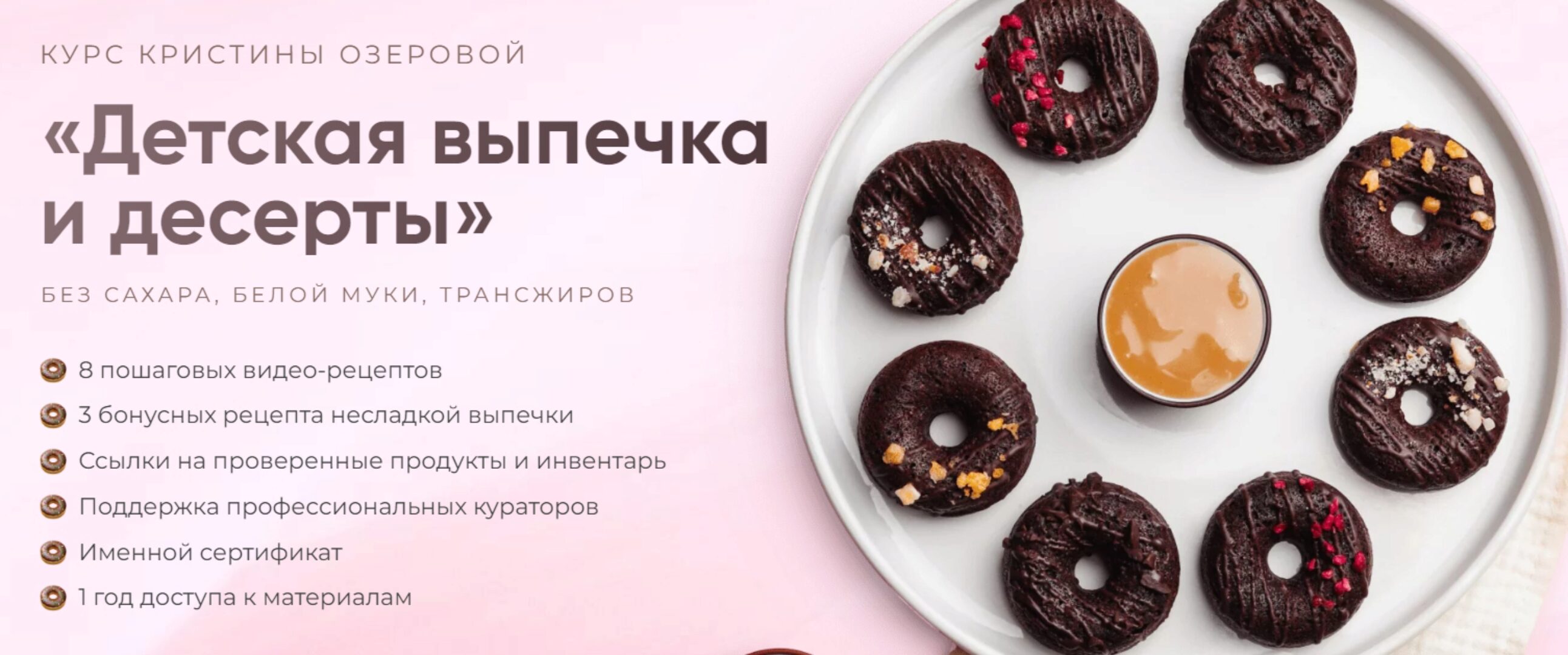 Детская выпечка и десерты. Тариф с поддержкой (Кристина Озерова)