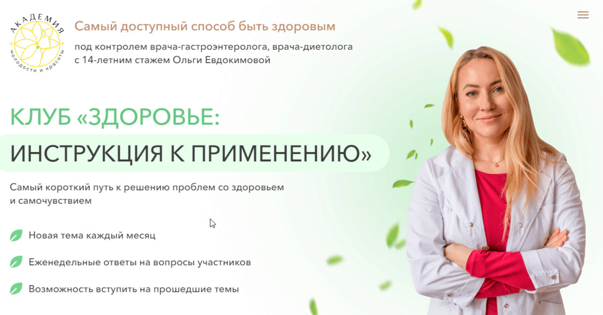 Клуб Здоровье: Инструкция к применению. Гормональное здоровье женщины. Октябрь 2024 (Ольга Евдокимова)