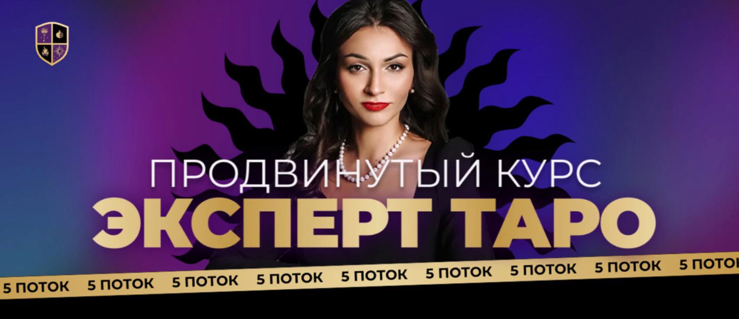 Эксперт таро, 5 поток. Тариф Персональный (Анастасия Лыкова)