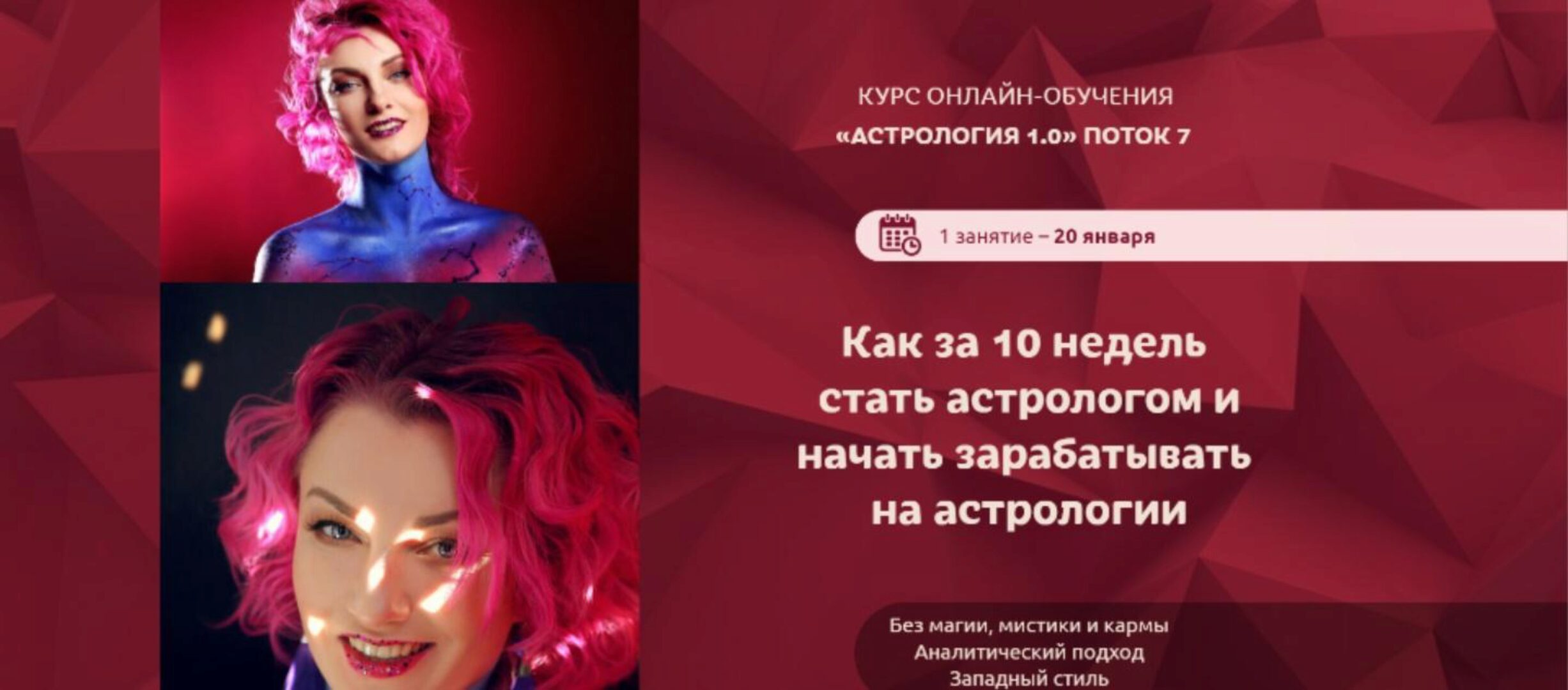 Астрология 1.0. 7 поток (Ирина Чукреева)