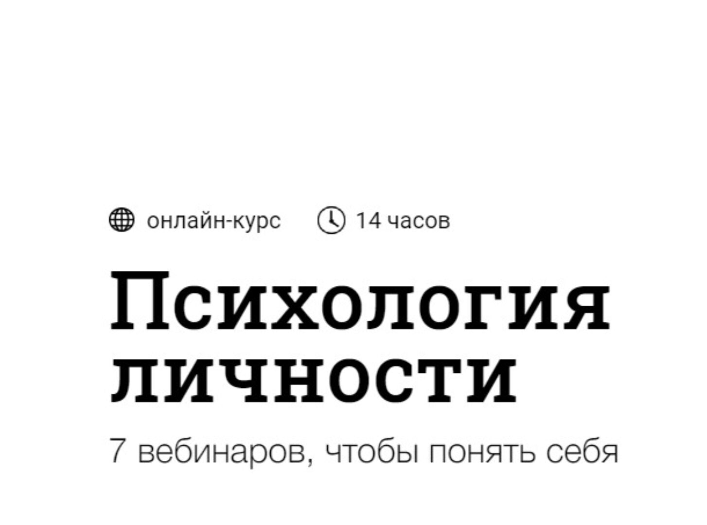[Синхронизация] Психология личности  (Алёна Ванченко)