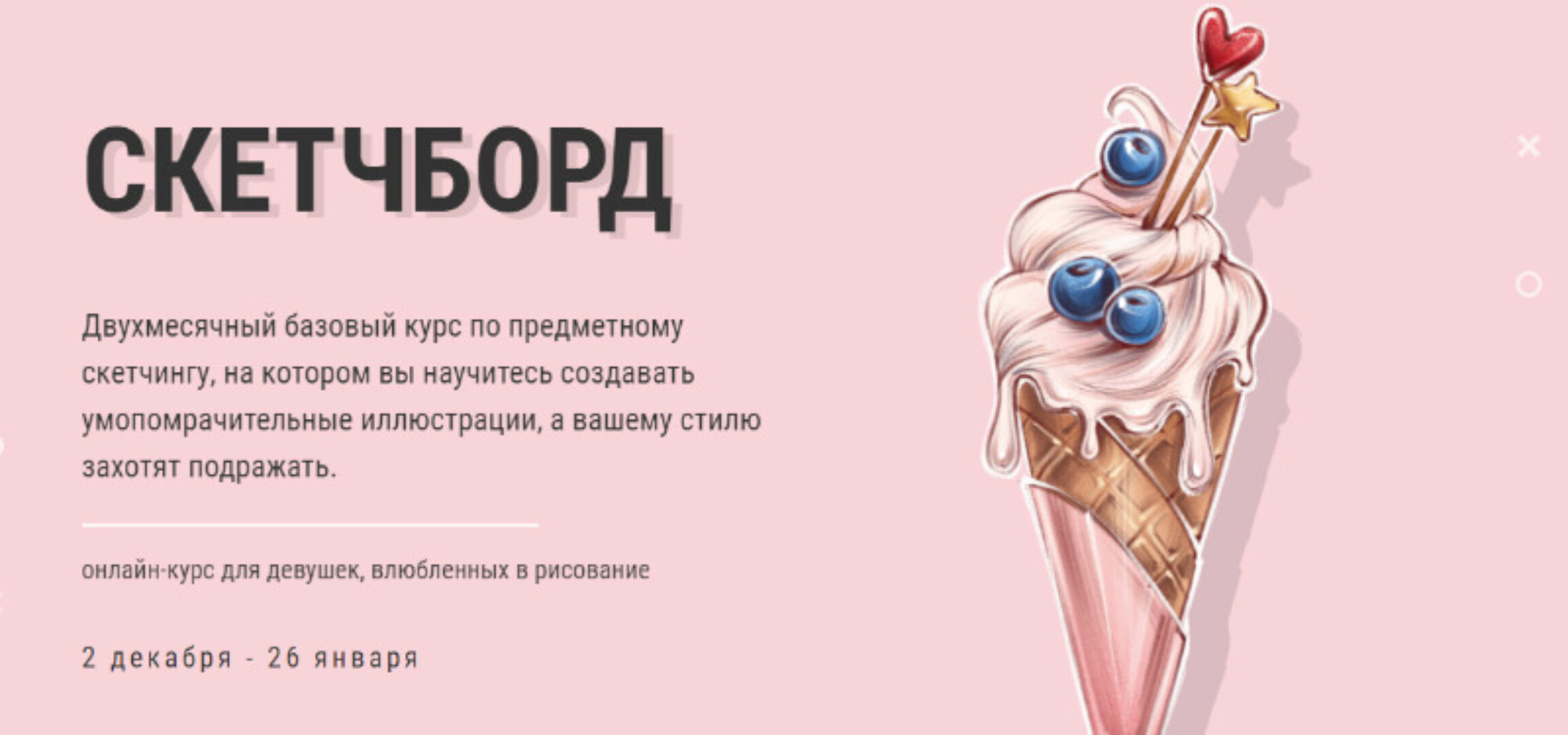 Скетчборд (Женя Шубина)